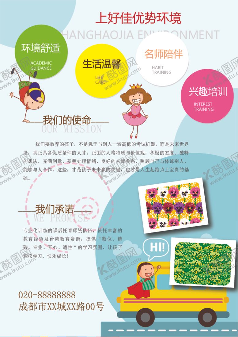 编号：85863812092354186341【酷图网】源文件下载-托班晚托卡通