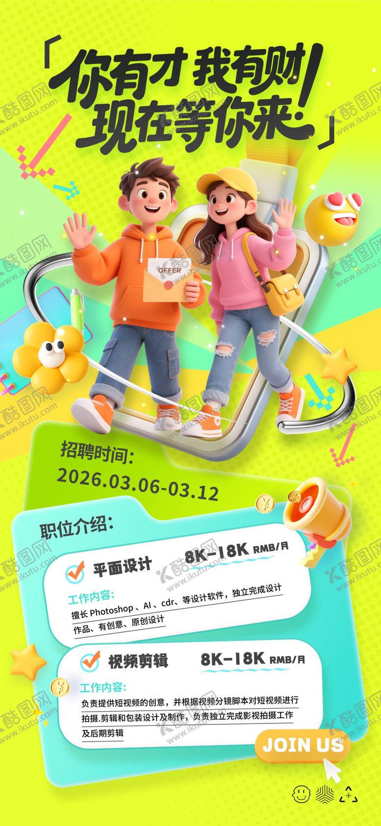 编号：57628104052359393222【酷图网】源文件下载-招聘