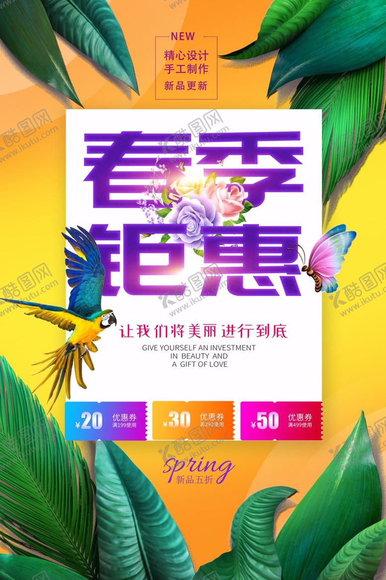 编号：23074810250142184237【酷图网】源文件下载-春季钜惠