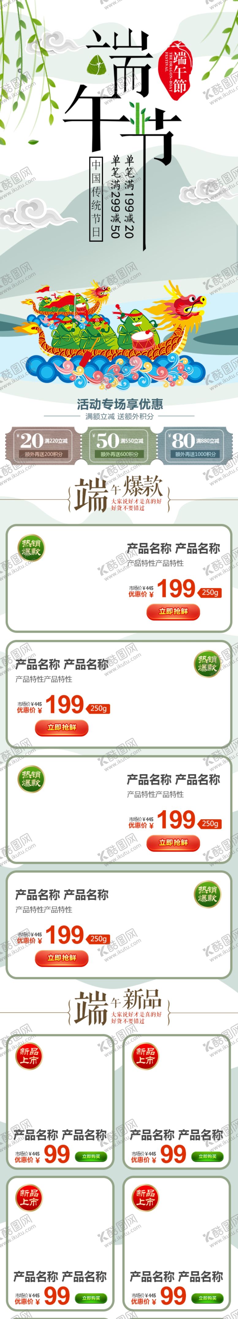 编号：10191309131630113853【酷图网】源文件下载-端午节详情图