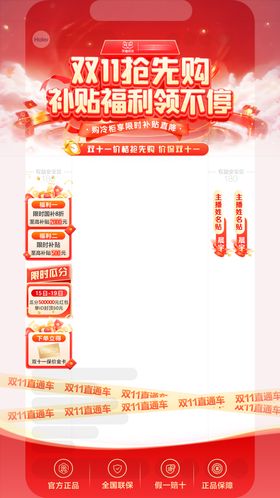 红色电商氛围直播间贴片家电海报