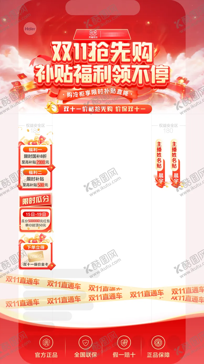 编号：99137303161506541873【酷图网】源文件下载-红色电商氛围直播间贴片家电海报