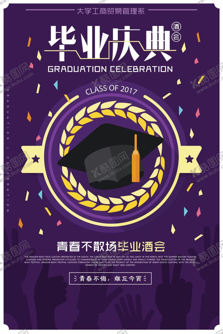 编号：21604306170919076027【酷图网】源文件下载-毕业海报