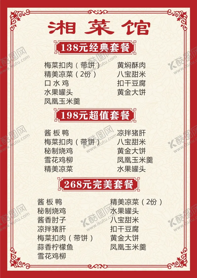 编号：05139409180631392509【酷图网】源文件下载-菜单