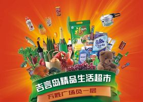 精品超市