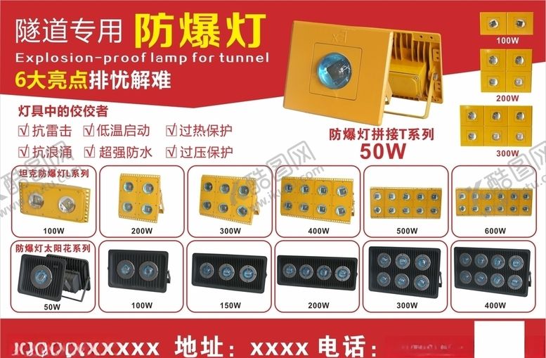 编号：36511805130411251260【酷图网】源文件下载-防爆灯投光灯