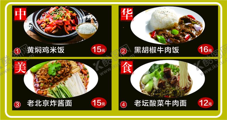 编号：67575801291715244391【酷图网】源文件下载-中华美食套餐黄焖鸡米饭