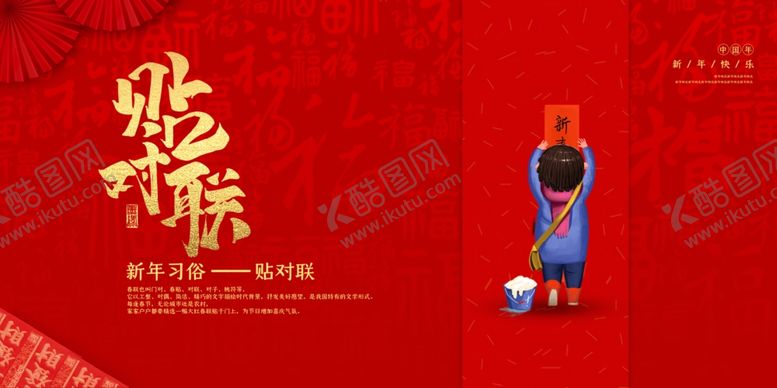 编号：33768405062312227859【酷图网】源文件下载-新年海报