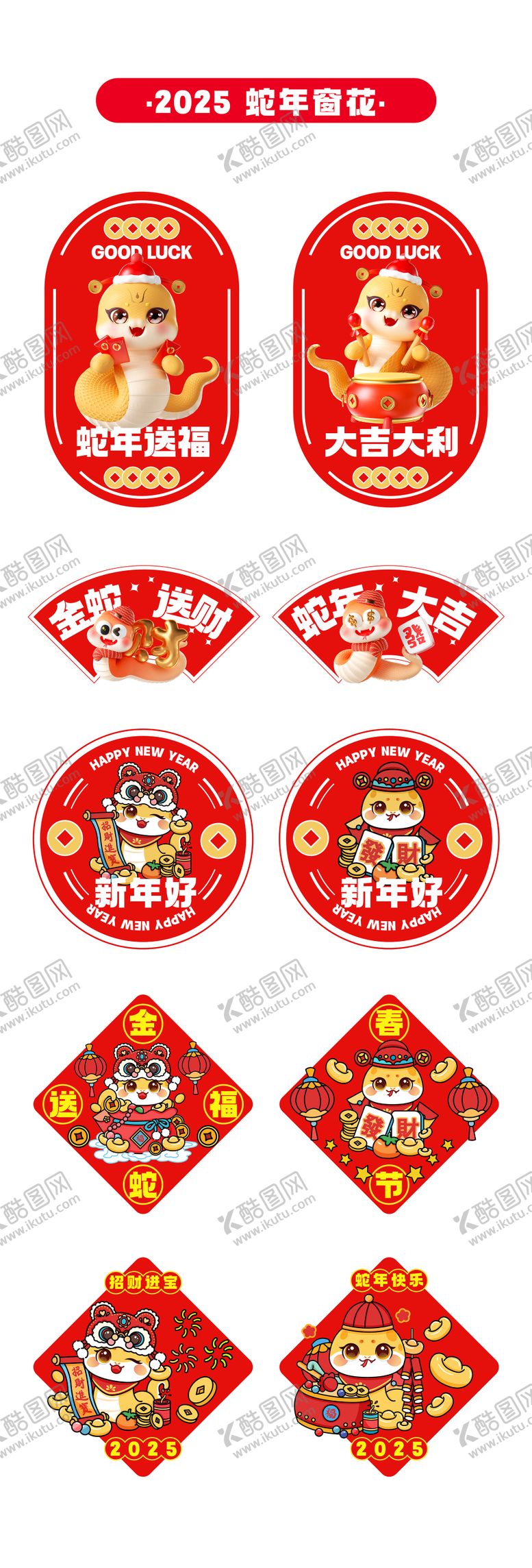 编号：93415901061829152826【酷图网】源文件下载-蛇年矢量窗花