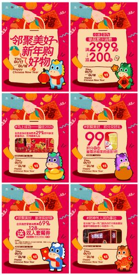 马年春节活动宣传