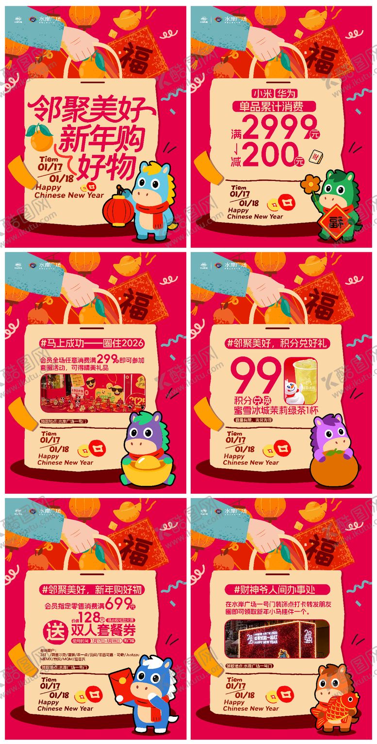 编号：92277801302109274659【酷图网】源文件下载-马年春节活动宣传