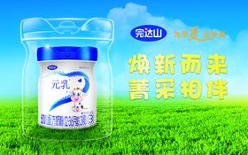 完达山奶粉背景设计