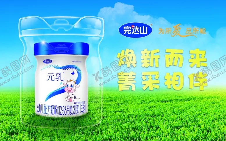 编号：55935805090435579436【酷图网】源文件下载-完达山奶粉背景设计