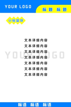 展板模板
