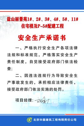安全生产承诺书