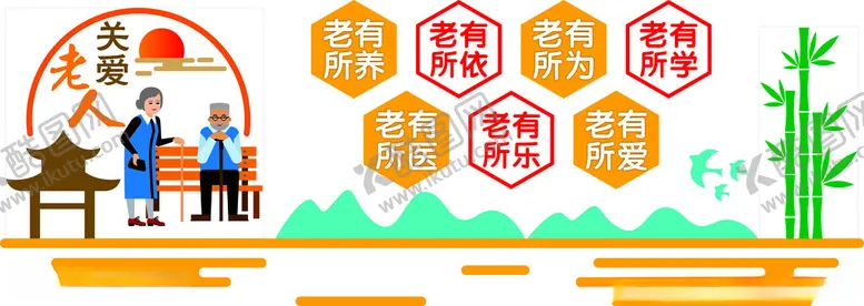 编号：55961302151756036228【酷图网】源文件下载-关爱老人形象墙