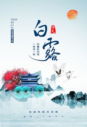 白露装饰画创意唯美