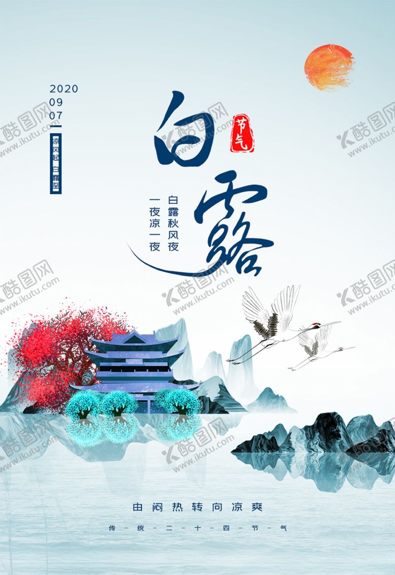 编号：44684905041224481412【酷图网】源文件下载-白露