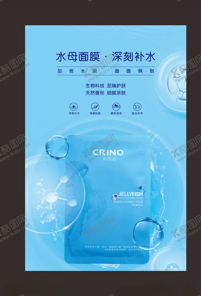 编号：99828903210932223439【酷图网】源文件下载-蓝色面膜（内含ps分层文件）