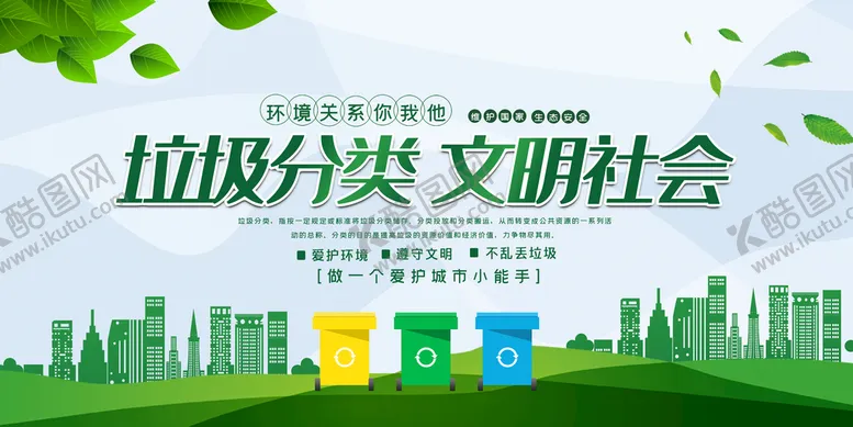 编号：36708210090329069058【酷图网】源文件下载-垃圾分类