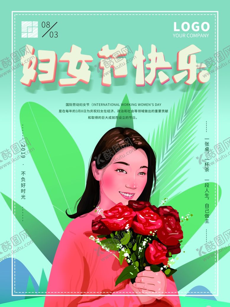 编号：49352409221621412888【酷图网】源文件下载-妇女节快乐