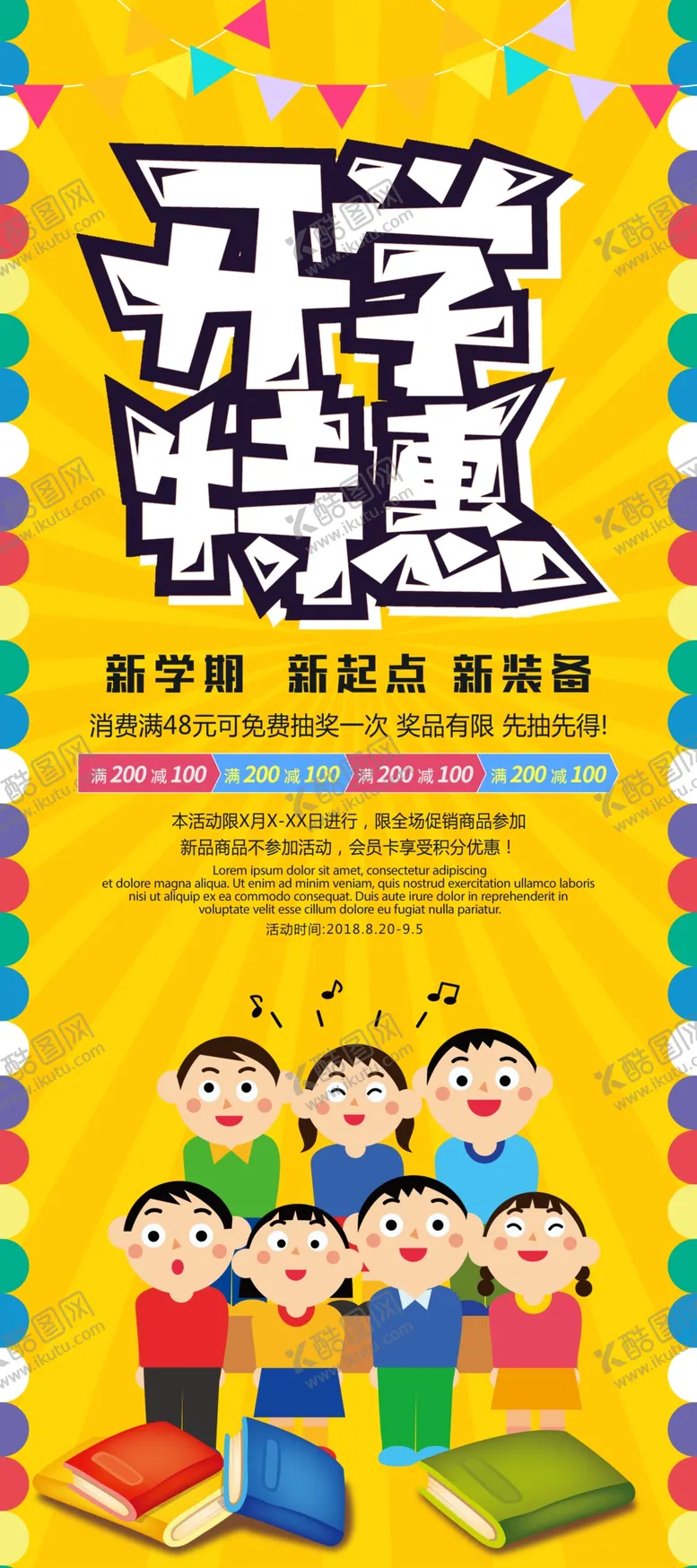 编号：72593506252356047154【酷图网】源文件下载-开学特惠展架