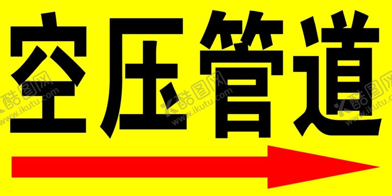 编号：61218906240651108890【酷图网】源文件下载-空压管道