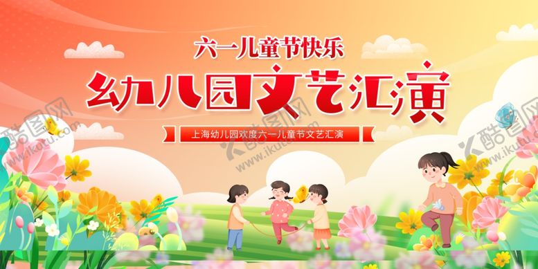 编号：11197302090907219778【酷图网】源文件下载-幼儿园儿童节背景