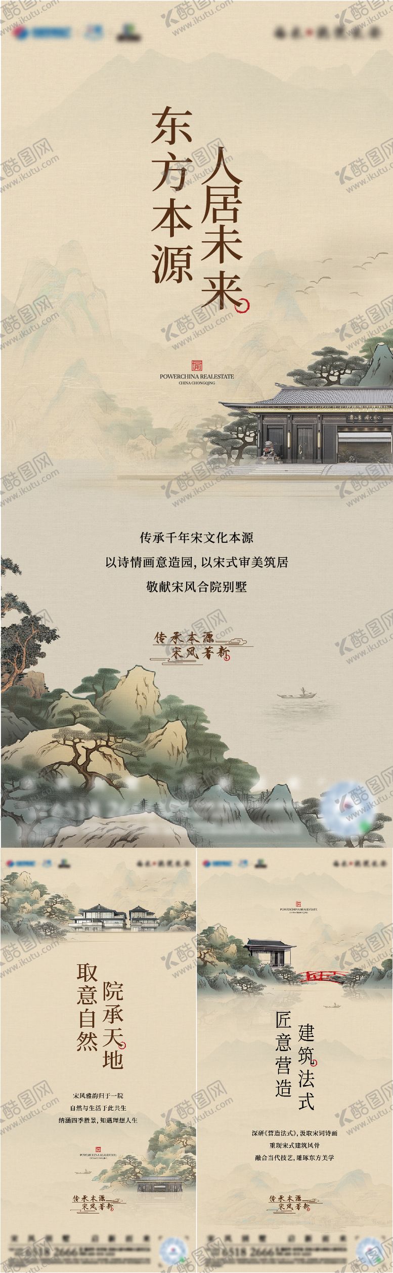 编号：92550705121334241265【酷图网】源文件下载-中式海报