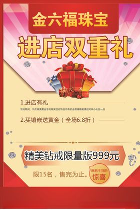金六福尚美珠宝周末狂欢趴