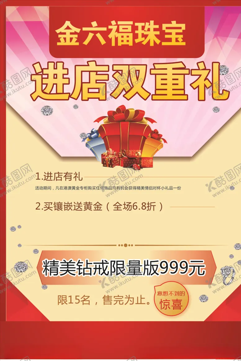 编号：87468207020449545354【酷图网】源文件下载-金六福珠宝