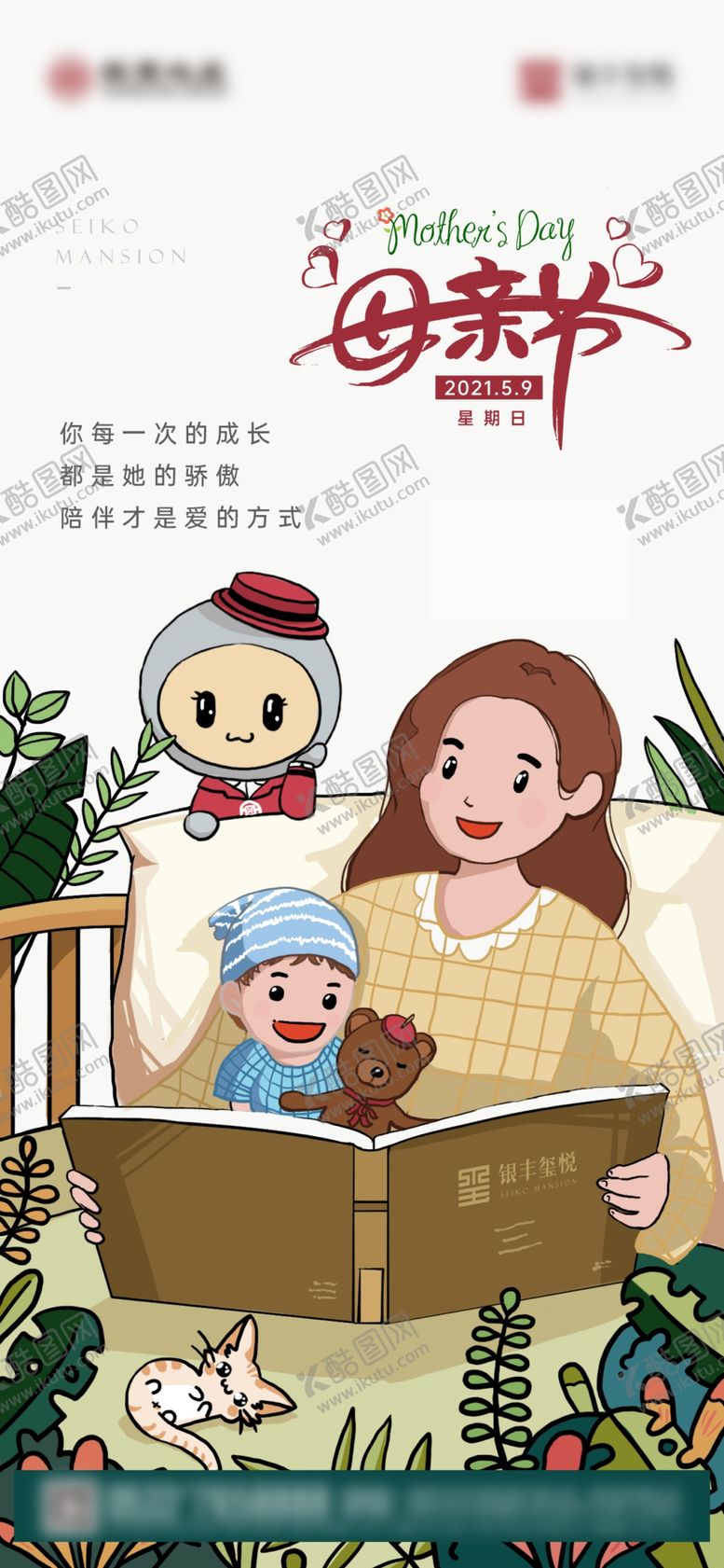 编号：87305810160217166414【酷图网】源文件下载-母亲节海报