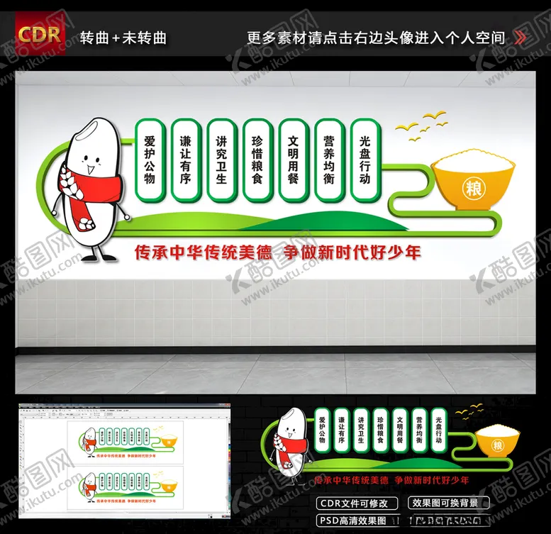 编号：53960704210510089169【酷图网】源文件下载-学校食堂文化墙