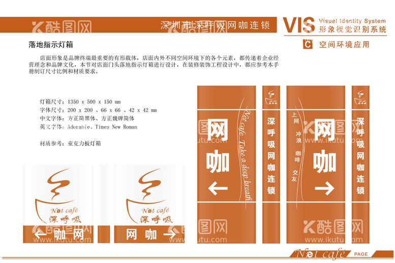 编号：83906109120123145802【酷图网】源文件下载-深呼吸网咖 VI－环境应用