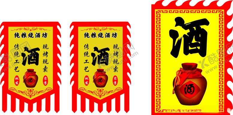 编号：64981910260602119701【酷图网】源文件下载-酒旗