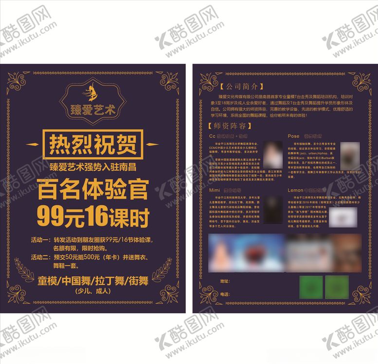 编号：49751207071954463056【酷图网】源文件下载-艺术课宣传单