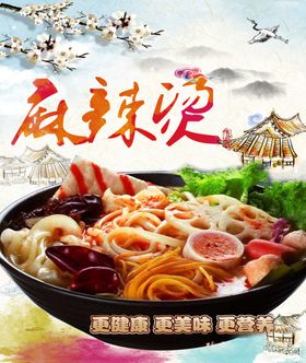 麻辣烫