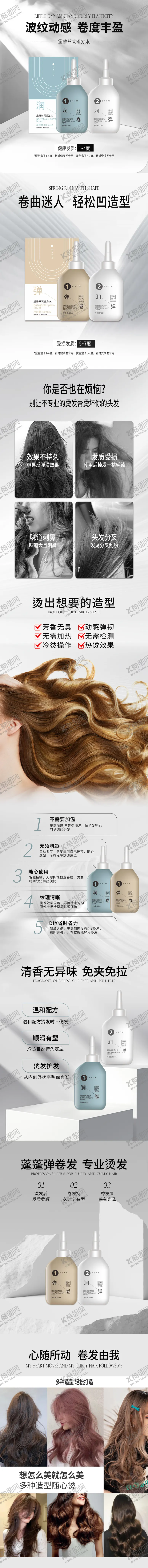 编号：34152312011904338766【酷图网】源文件下载-烫发膏产品电商详情页