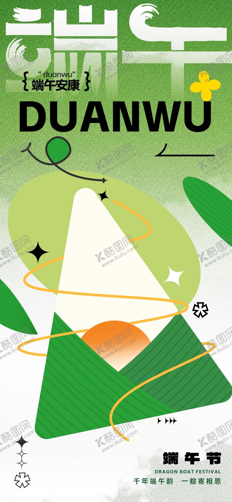 编号：26425806300558106109【酷图网】源文件下载-端午节海报