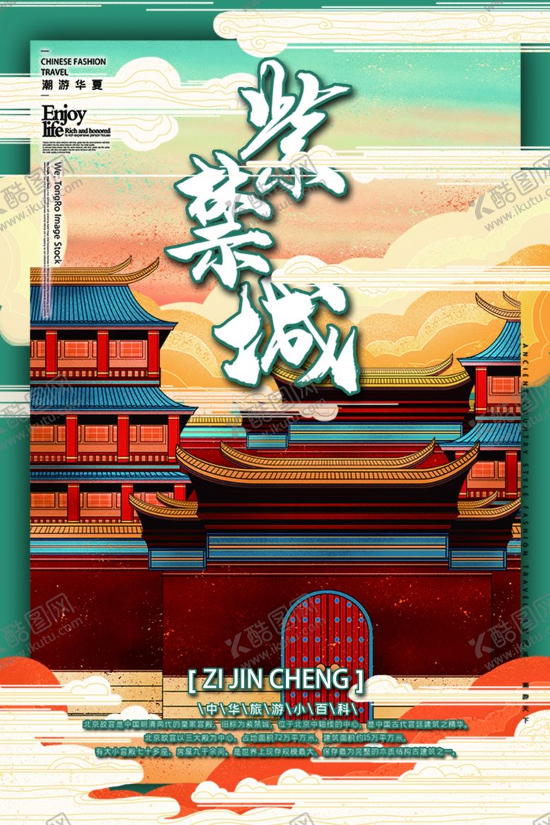 编号：26408110171528061535【酷图网】源文件下载-紫禁城