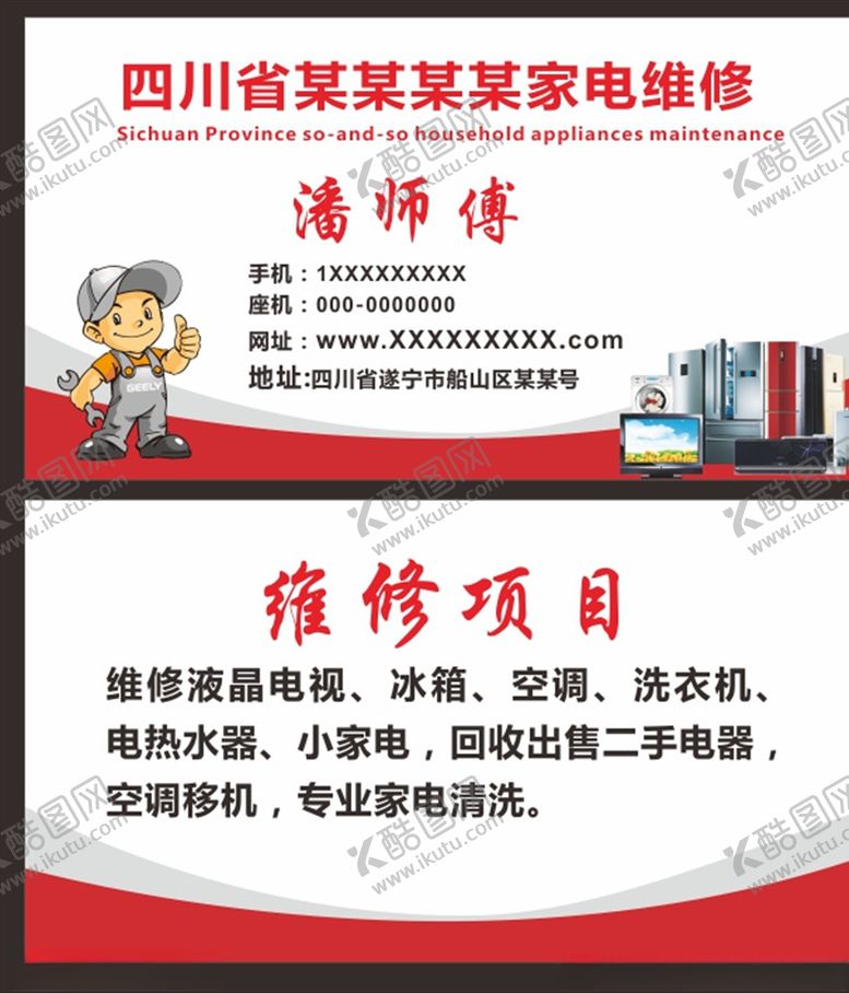编号：90702606172255292187【酷图网】源文件下载-家电维修