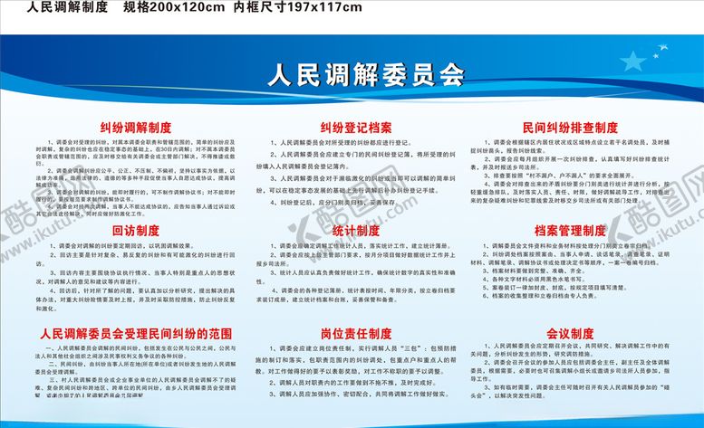 编号：53116309260826585729【酷图网】源文件下载-人民调解制度
