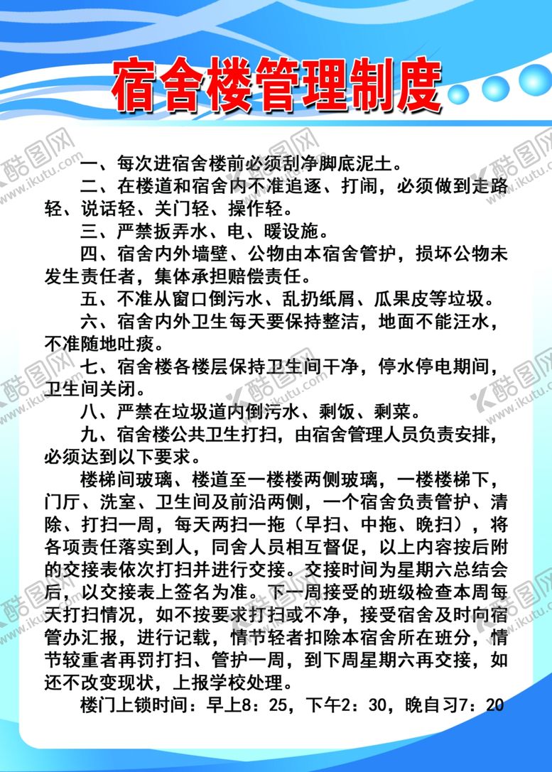 编号：75334006240300304170【酷图网】源文件下载-中学宿舍楼管理制度