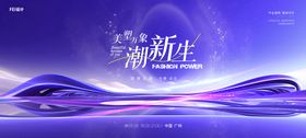 时尚潮流活动背景板