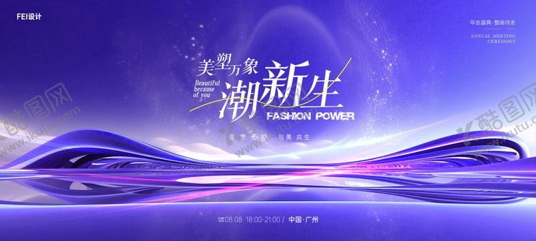 编号：41566208092220425039【酷图网】源文件下载-时尚潮流活动背景板