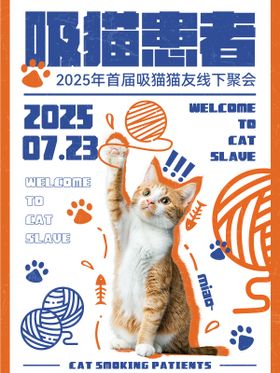 宠物线下聚会宣传海报