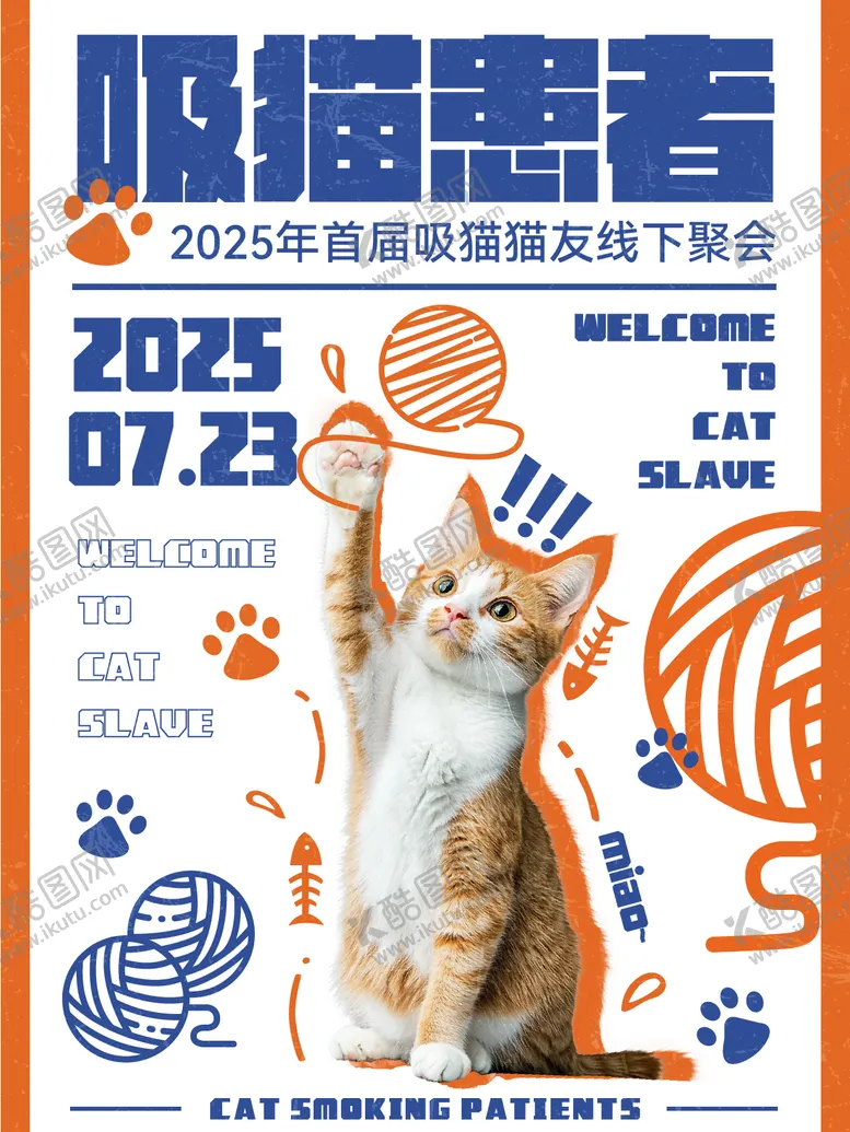 编号：77324704091823045042【酷图网】源文件下载-宠物线下聚会宣传海报
