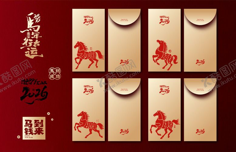 编号：64497711181717512405【酷图网】源文件下载-2026新年红包