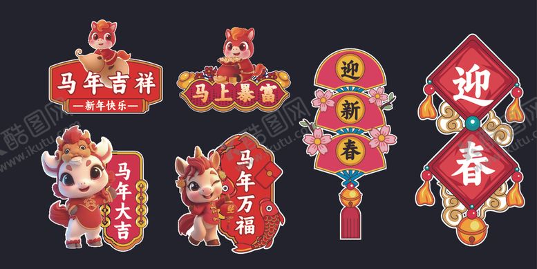 编号：46559812192336109853【酷图网】源文件下载-喜庆新春挂件