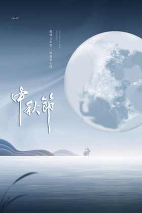 中秋海报图片素材PSD分层素材元素